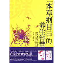 〈本草纲目〉中的养生智慧