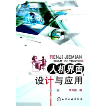 人机界面设计与应用