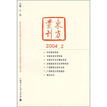 东方丛刊（2004.2）