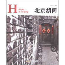 中国红·北京胡同