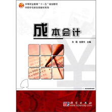 成本会计