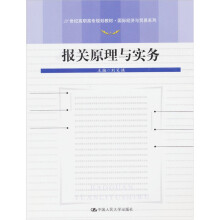 报关原理与实务