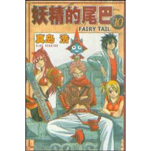 妖精的尾巴10