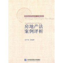 房地产法案例评析
