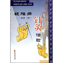 疑难病针灸治验