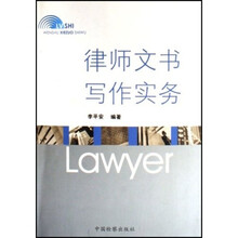 律师文书写作实务