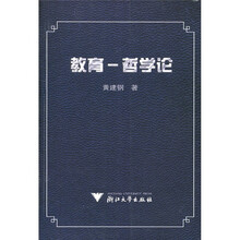 教育－哲学论