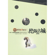 国家地理·神秘中国:绝版古城