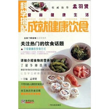 爱尚健康生活：科学搭配成就健康饮食