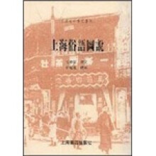 上海俗语图说