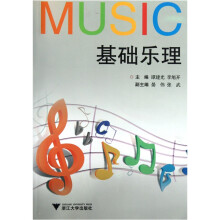基础乐理