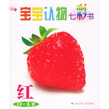 宝宝认物七彩书(0-3岁共7册)