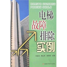 电梯故障排除实例