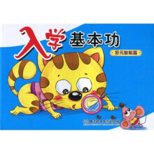 入学基本功（多元智能篇）