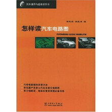 怎样读汽车电路图