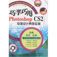 巧学巧用Photshop CS2平面设计典型实例