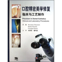 口腔精密美学修复临床与工艺制作