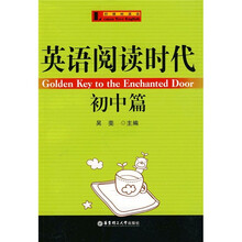 柠檬树英语：英语阅读时代（初中篇）