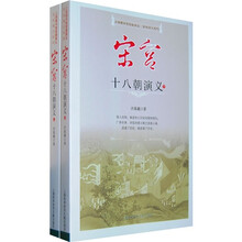 宋宫十八朝演义（上下）