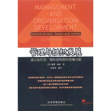 管理与组织发展