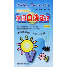 新课标英语:单词口诀速记(初中版)