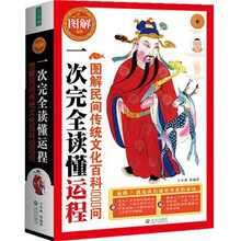 图解民间传统文化百科1000问