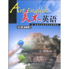 全国行业英语系列统编教材：美术英语（附MP3光盘1张）