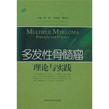 多发性骨髓瘤理论与实践