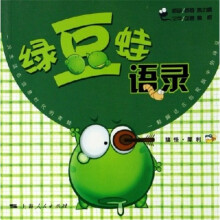绿豆娃语录