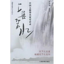 上善若水:中国太极拳名家对话录