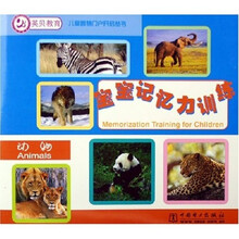 儿童智慧门户开启丛书·宝宝记忆力训练:动物