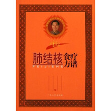 雷医生肺结核食疗方谱