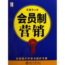 会员制营销