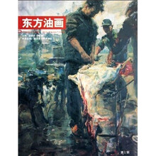东方油画
