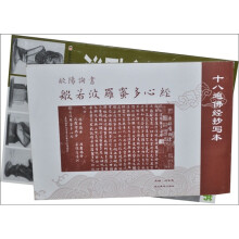 欧阳询书:般若波罗蜜多心经