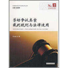 劳动争议类案裁判规则与法律适用