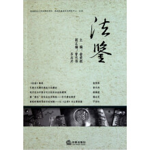 法鉴