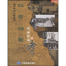 民国时期老地图：北京地图