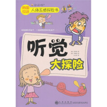 听觉大探险