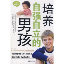 培养自强自立的男孩