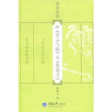 析《雪山飞狐》与《鸳鸯刀》