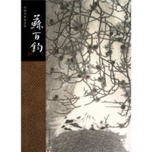 中国名画家全集:苏百钧