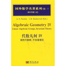 国外数学名著系列(续一)(影印版)45:代数几何4(线性代数群,不变量理论(影印版))