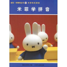 米菲学拼音