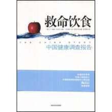 救命饮食