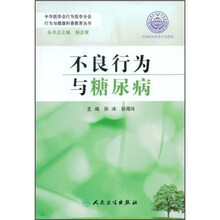 不良行为与糖尿病