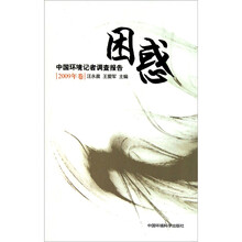 困惑:中国环境记者调查报告(2009年卷)