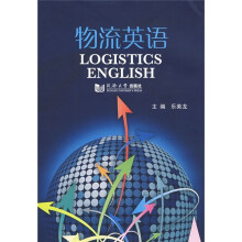 物流英语