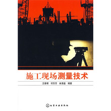施工现场测量技术