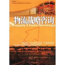物流战略咨询